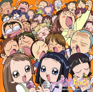 おジャ魔女どれみドッカーン！CDくらぶ その6「おジャ魔女キャラクター