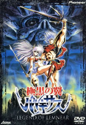 極黒の翼バルキサス 中古DVD・ブルーレイ | ブックオフ公式オンライン