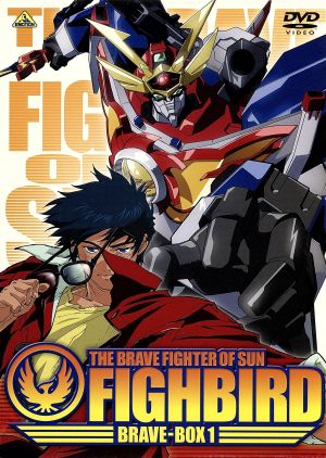 太陽の勇者ファイバード BRAVE-BOX1 中古DVD・ブルーレイ | ブックオフ