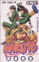 コミック全巻セット・まとめ買い】NARUTO-ナルト-(全72巻)+外伝セット