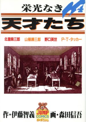 コミック全巻セット・まとめ買い】栄光なき天才たち(全17巻)セット
