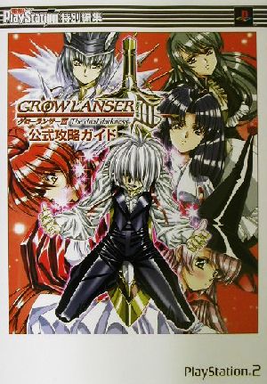 グローランサー3公式攻略ガイド 電撃攻略王 中古本・書籍 | ブックオフ