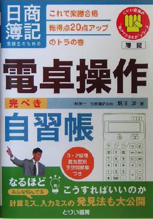 らくらく突破 気象予報士かんたん合格テキスト 学科・専門知識編 中古