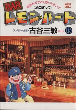 コミック全巻セット・まとめ買い】BARレモン・ハート(1～37巻)セット