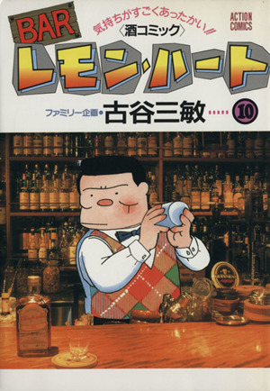 コミック全巻セット・まとめ買い】BARレモン・ハート(1～37巻)セット