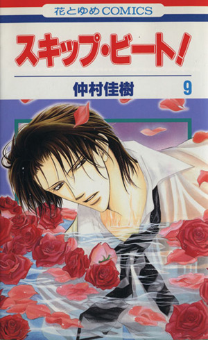 コミック全巻セット・まとめ買い】スキップ・ビート！(1～52巻)セット