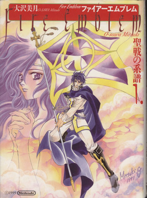 コミック全巻セット・まとめ買い】ファイアーエムブレム聖戦の系譜