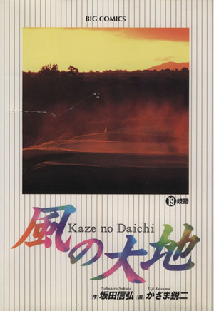 コミック全巻セット・まとめ買い】風の大地(1～84巻)セット | ブック