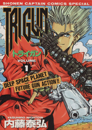 TRIGUN(1) 少年キャプテンCSP 中古漫画・コミック | ブックオフ公式