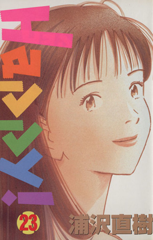Happy！(23) Be happy！ ビッグC 中古漫画・コミック | ブックオフ公式