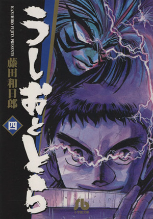 コミック全巻セット・まとめ買い】うしおととら(文庫版)(全19巻)セット
