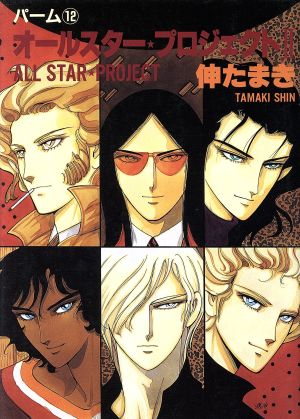 コミック全巻セット・まとめ買い】パームシリーズ(1～44冊)セット