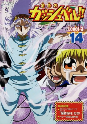 DVD】金色のガッシュベル!! Level-3 全セット | ブックオフ公式