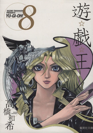 コミック全巻セット・まとめ買い】遊☆戯☆王(文庫版)(全22巻)セット