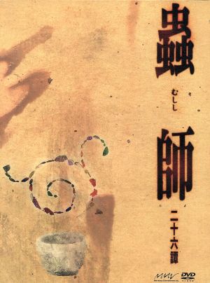 蟲師 二十六譚DVD Complete BOX 中古DVD・ブルーレイ | ブックオフ公式