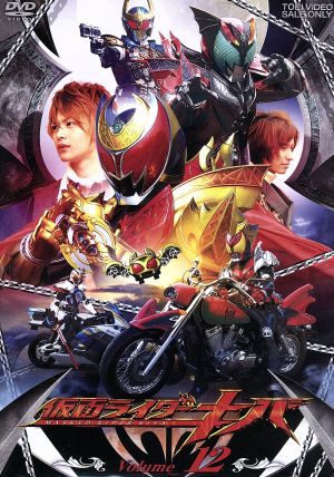 仮面ライダーキバ VOL.12 中古DVD・ブルーレイ | ブックオフ公式