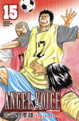 コミック全巻セット・まとめ買い】ANGEL VOICE(エンジェルボイス)(全40