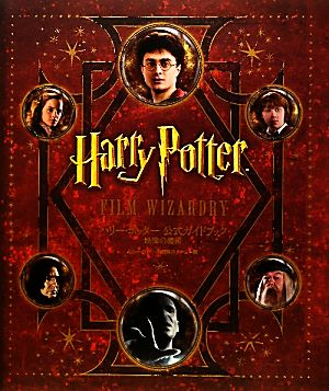 ハリー・ポッター公式ガイドブック 映像の魔術 新品本・書籍 | ブック