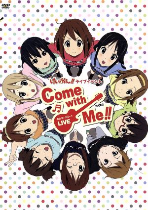 けいおん!! ライブイベント～Come with Me!!～DVD 中古DVD・ブルーレイ