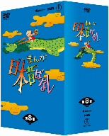 まんが日本昔ばなし DVD-BOX 第12集 中古DVD・ブルーレイ | ブックオフ