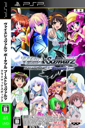 ヴァイスシュヴァルツ ポータブル ブーストシュヴァルツ