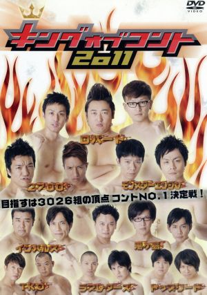 キングオブコント DVD・ブルーレイ 通販｜ブックオフ公式オンラインストア