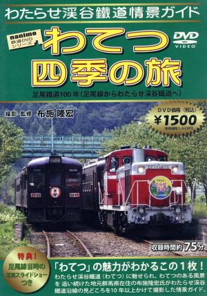 記憶に残る列車シリーズ 寝台特急編 北斗星・あけぼの ダイジェスト版