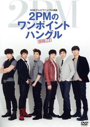 2PM DVD・ブルーレイ 一覧 通販｜ブックオフ公式オンラインストア