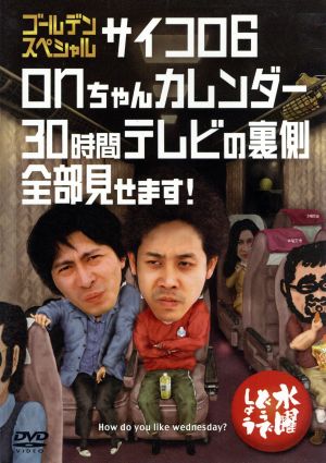 水曜どうでしょう 第28弾 「ヨーロッパ20ヵ国完全制覇 完結編」 中古