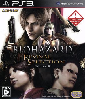 バイオハザード 15th Anniversary BOX【イーカプコン限定】 中古ゲーム