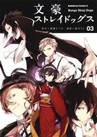 コミック全巻セット・まとめ買い】文豪ストレイドッグス(1～27巻