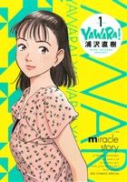 コミック全巻セット・まとめ買い】YAWARA！(ヤワラ)(完全版)(全20巻