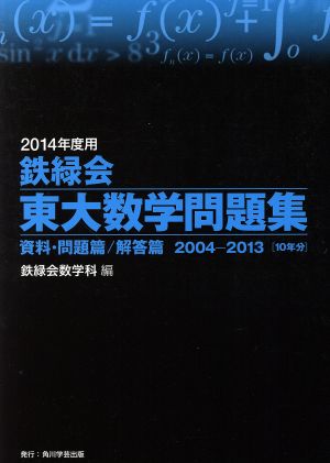 鉄緑会数学科の商品一覧 通販｜ブックオフ公式オンラインストア