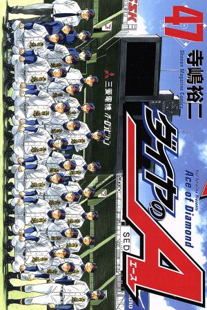 ダイヤのA 公式ガイドブック 裏 マガジンKC 中古漫画・コミック