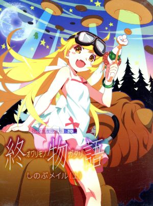 傷物語〈Ⅲ冷血篇〉(通常版)(Blu-ray Disc) 中古DVD・ブルーレイ