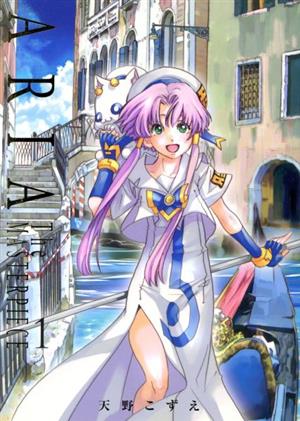 コミック全巻セット・まとめ買い】ARIA(完全版)(全8巻)セット | ブック