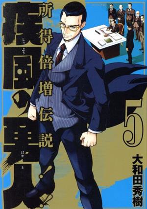 コミック全巻セット・まとめ買い】疾風の勇人(全7巻)セット | ブック