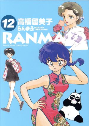 コミック全巻セット・まとめ買い】らんま1/2(B6版)(全20巻)セット