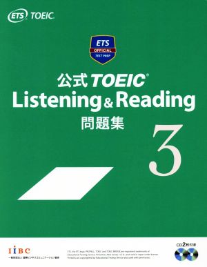 公式TOEIC Listening & Reading問題集(7) 中古本・書籍 | ブックオフ