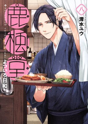 コミック全巻セット・まとめ買い】鹿楓堂よついろ日和(1～22巻)セット