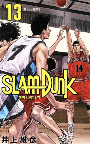 SLAM DUNK(新装再編版)(#8) 湘北VS.海南大付属1 愛蔵版 中古漫画