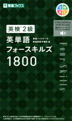 DAILY20日間英検準2級集中ゼミ 新試験対応版 中古本・書籍 | ブック