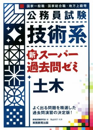 公務員試験 新スーパー過去問ゼミ 数的推理(7) 地方上級/国家総合職