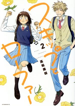 コミック全巻セット・まとめ買い】スキップとローファー(1～12巻