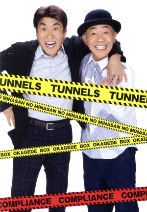 とんねるずのみなさんのおかげでBOX コンプライアンス 中古DVD