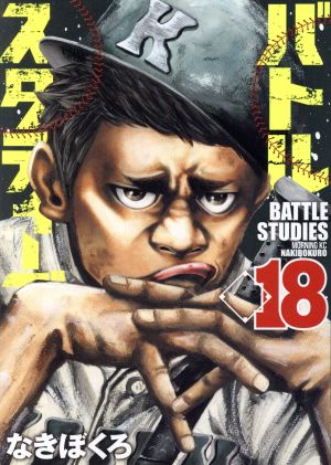 コミック全巻セット・まとめ買い】バトルスタディーズ(1～47巻)セット