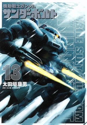 裁断済】機動戦士ガンダムサンダーボルト全27巻•外伝既巻全5巻 Amazon