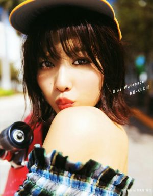 欅坂46 渡邉理佐1st写真集 無口 中古本・書籍 | ブックオフ公式