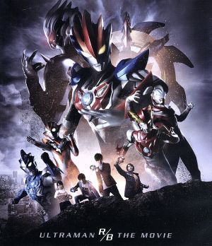 劇場版ウルトラマンR/B セレクト！絆のクリスタル(特装限定版)(Blu-ray