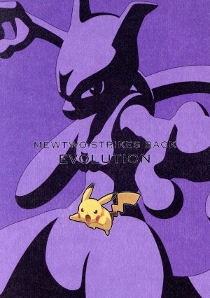 ミュウツーの逆襲 EVOLUTION(特装限定版)(Blu-ray Disc) 中古DVD